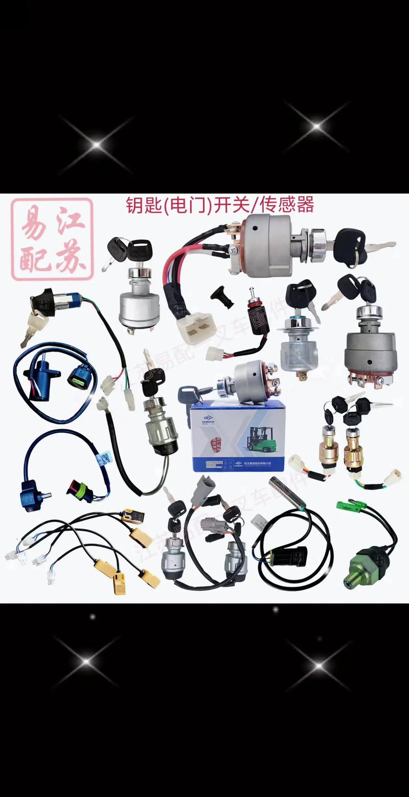 叉车点火开关全面解析 1.5-16吨叉车的必备组件
