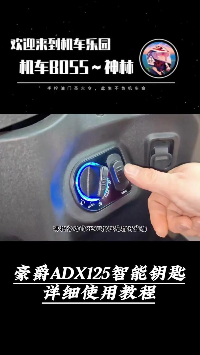 豪爵DX125智能钥匙详细使用教程