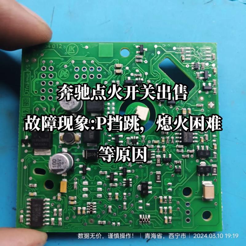 奔驰点火开关故障解析 P挡跳动与熄火困难的原因及应对方案