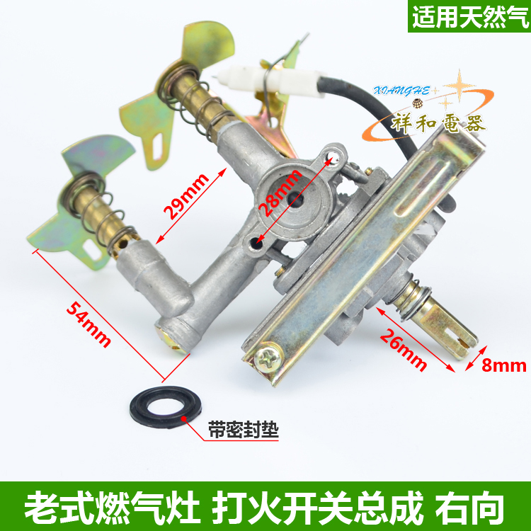 老式台式煤气燃气灶配件 炉具点火打火开关总成 管道天然气用右向 - 360购物